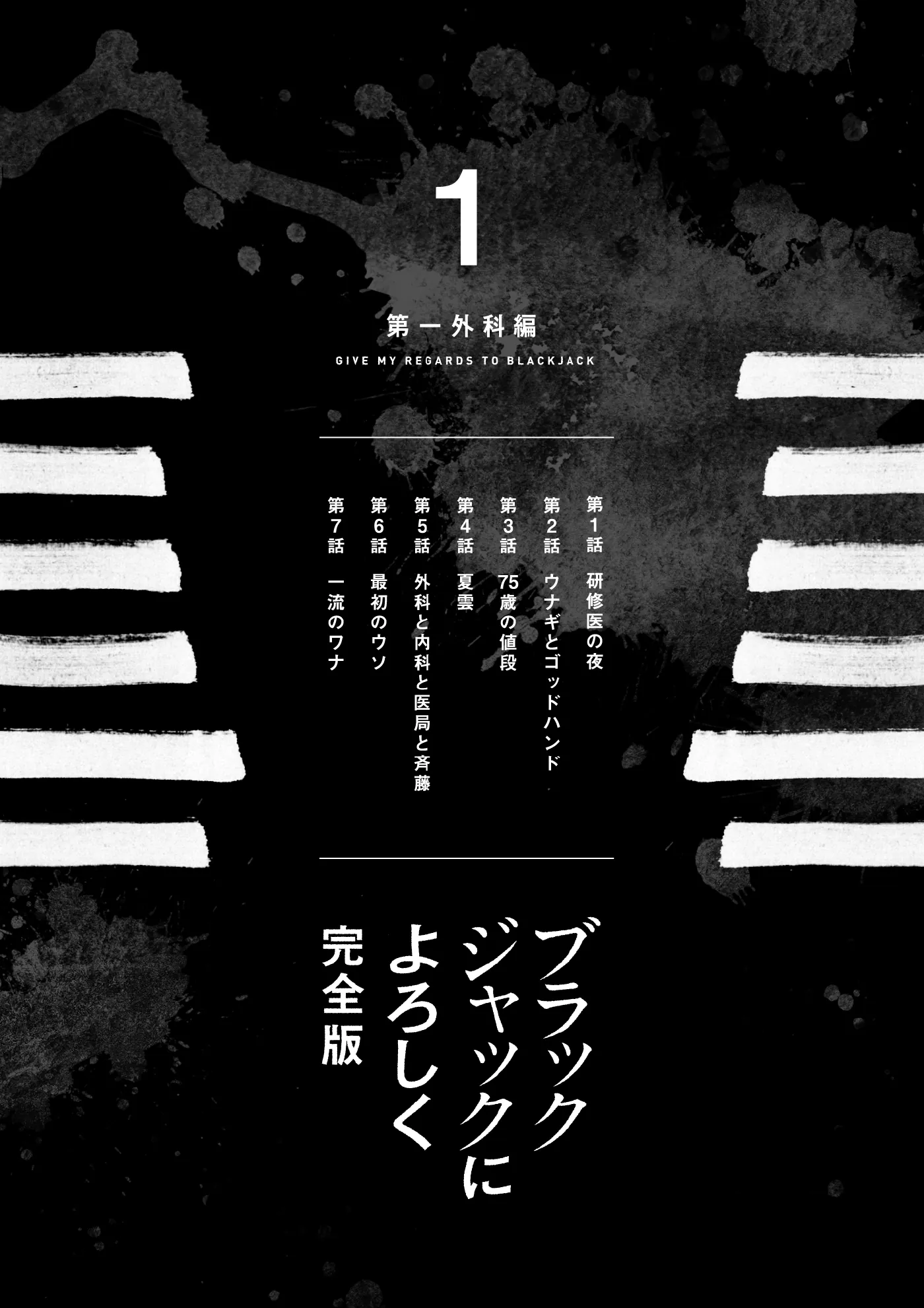 Blackjack ni Yoroshiku, Japanese-language page 2.