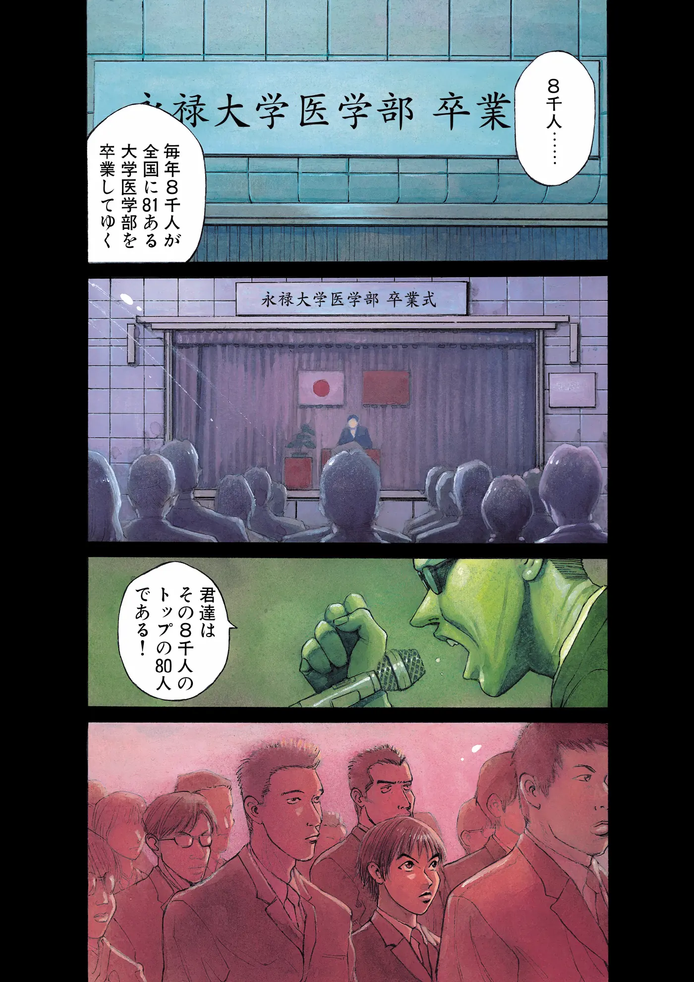 Blackjack ni Yoroshiku, Japanese-language page 3.