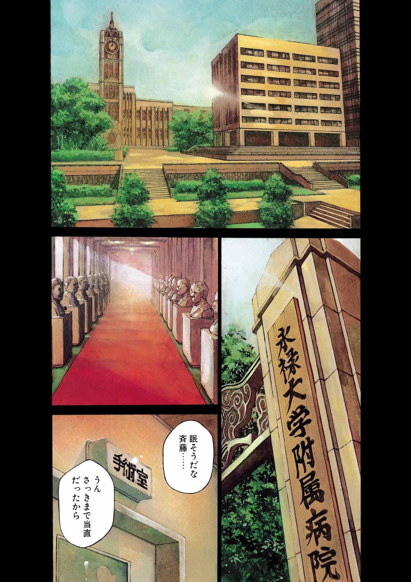 Blackjack ni Yoroshiku, Japanese-language page 6.