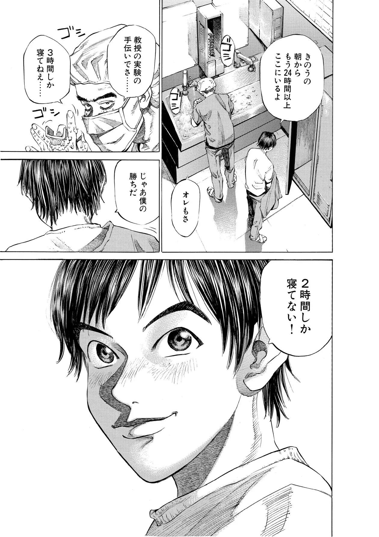 Blackjack ni Yoroshiku, Japanese-language page 7.