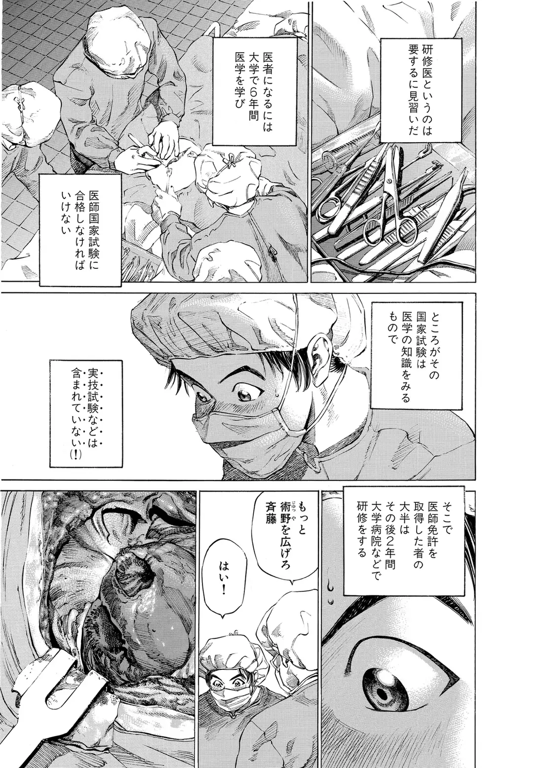 Blackjack ni Yoroshiku, Japanese-language page 9.