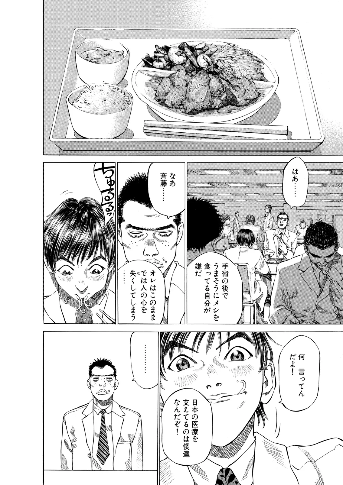 Blackjack ni Yoroshiku, Japanese-language page 10.