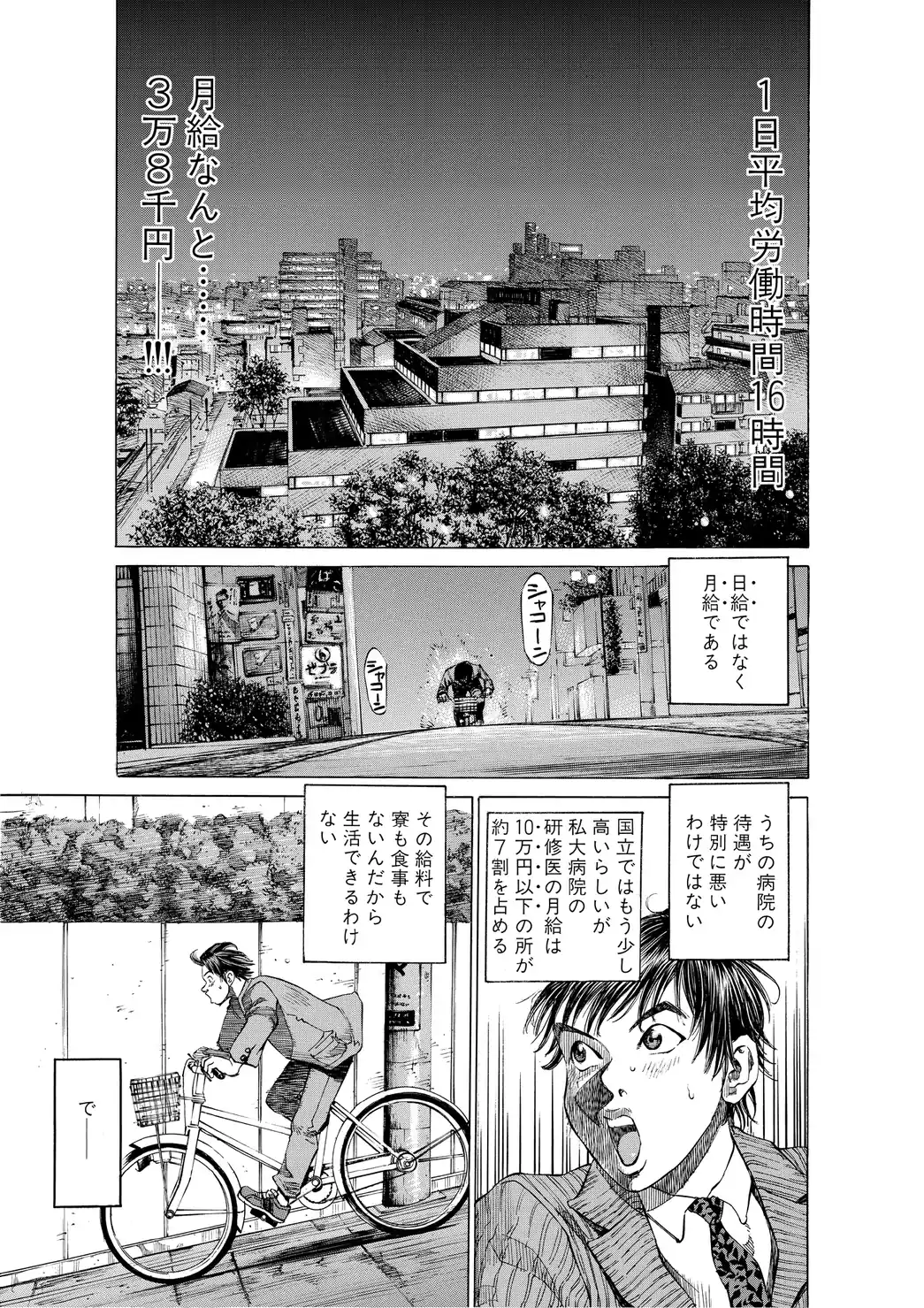Blackjack ni Yoroshiku, Japanese-language page 11.