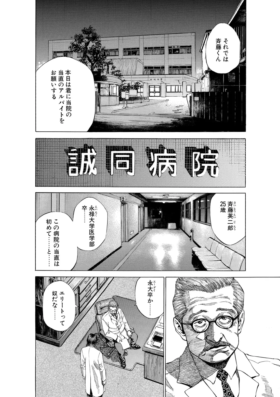 Blackjack ni Yoroshiku, Japanese-language page 12.
