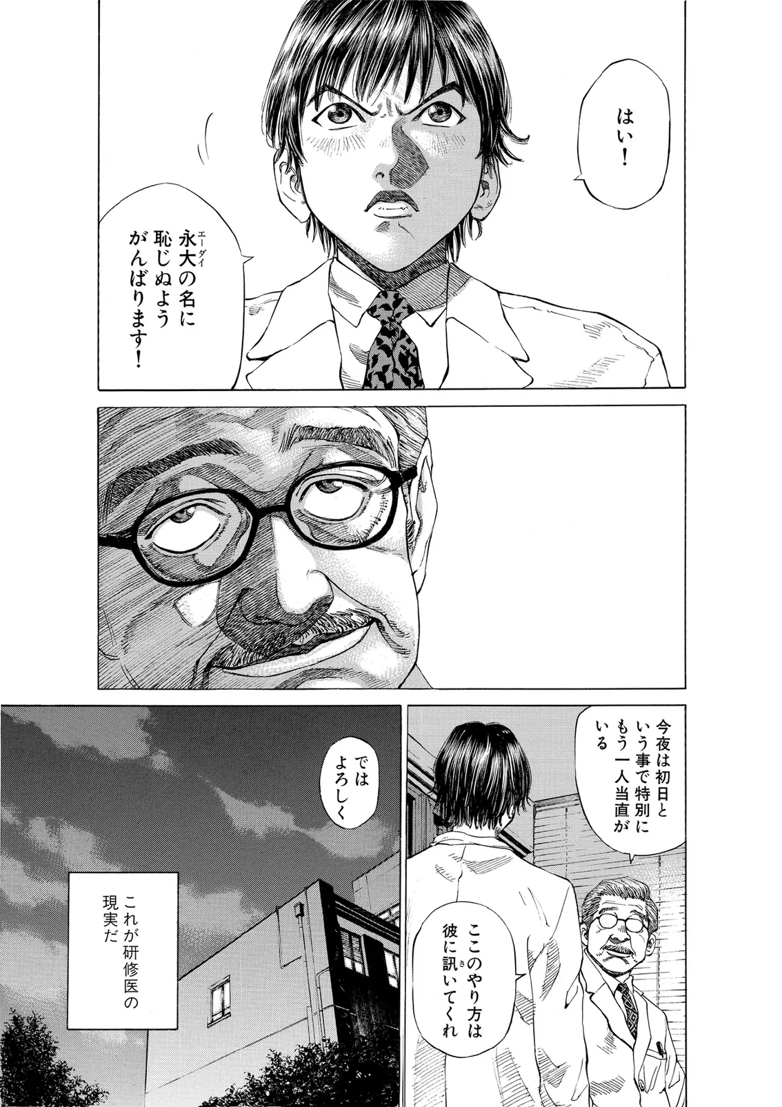 Blackjack ni Yoroshiku, Japanese-language page 13.