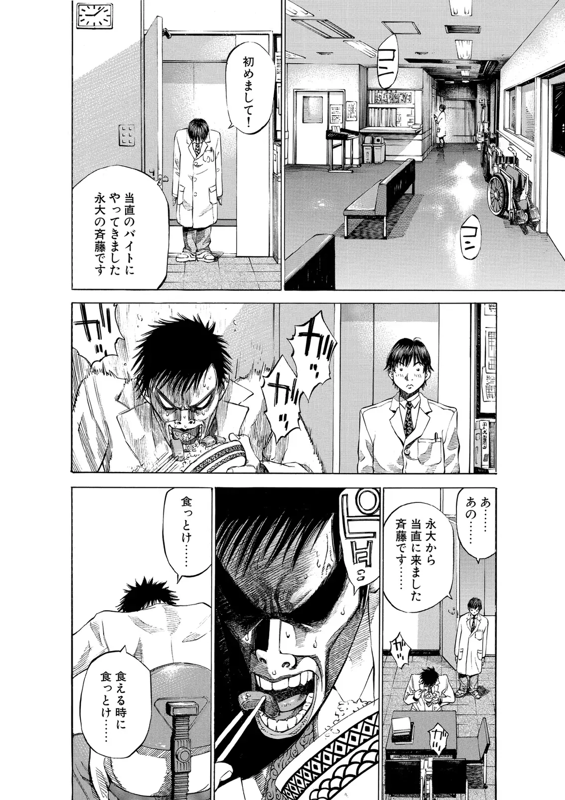 Blackjack ni Yoroshiku, Japanese-language page 14.