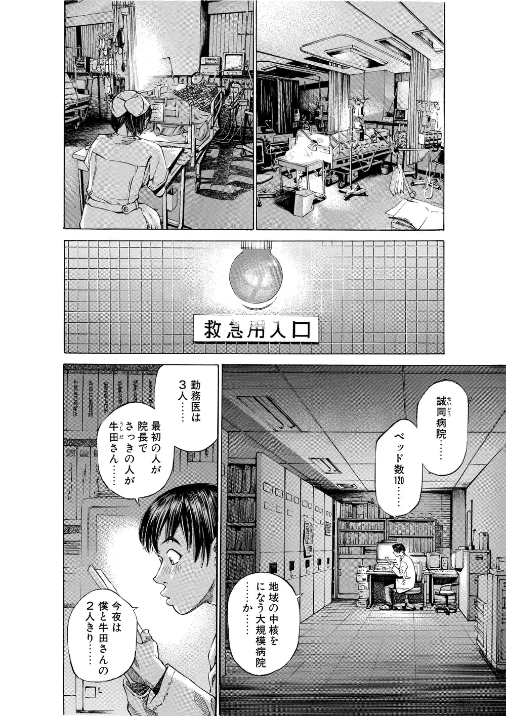 Blackjack ni Yoroshiku, Japanese-language page 16.