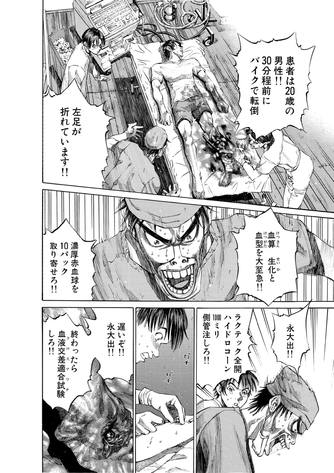 Blackjack ni Yoroshiku, Japanese-language page 18.