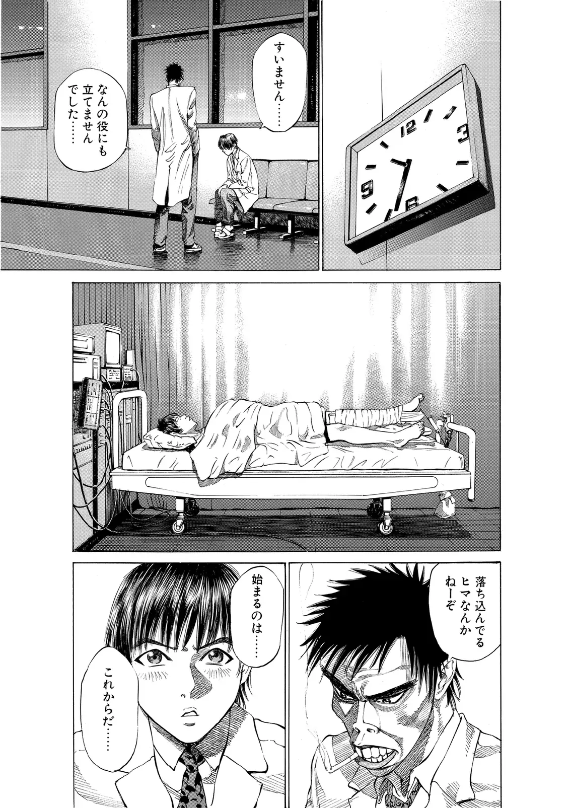 Blackjack ni Yoroshiku, Japanese-language page 19.