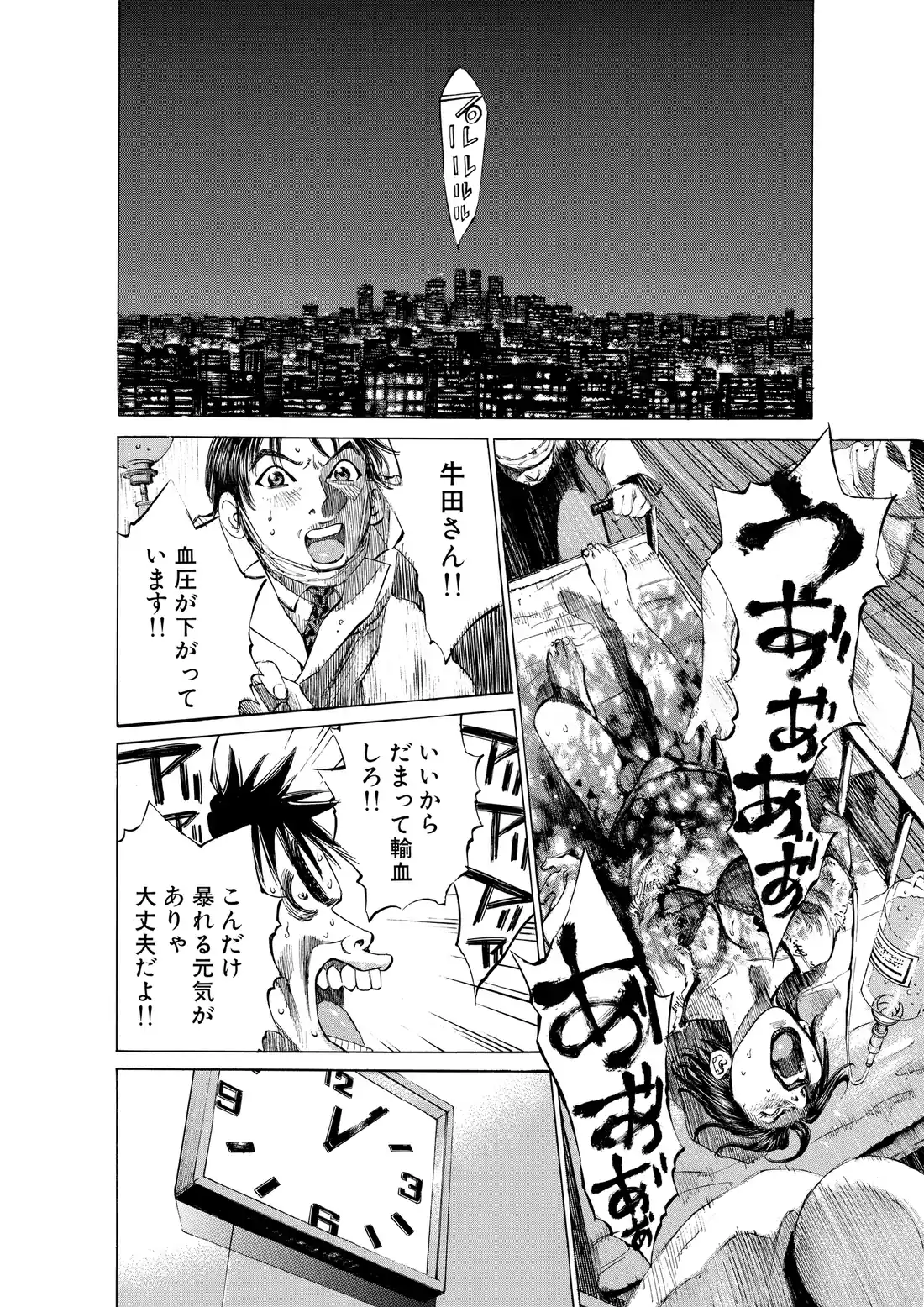Blackjack ni Yoroshiku, Japanese-language page 20.