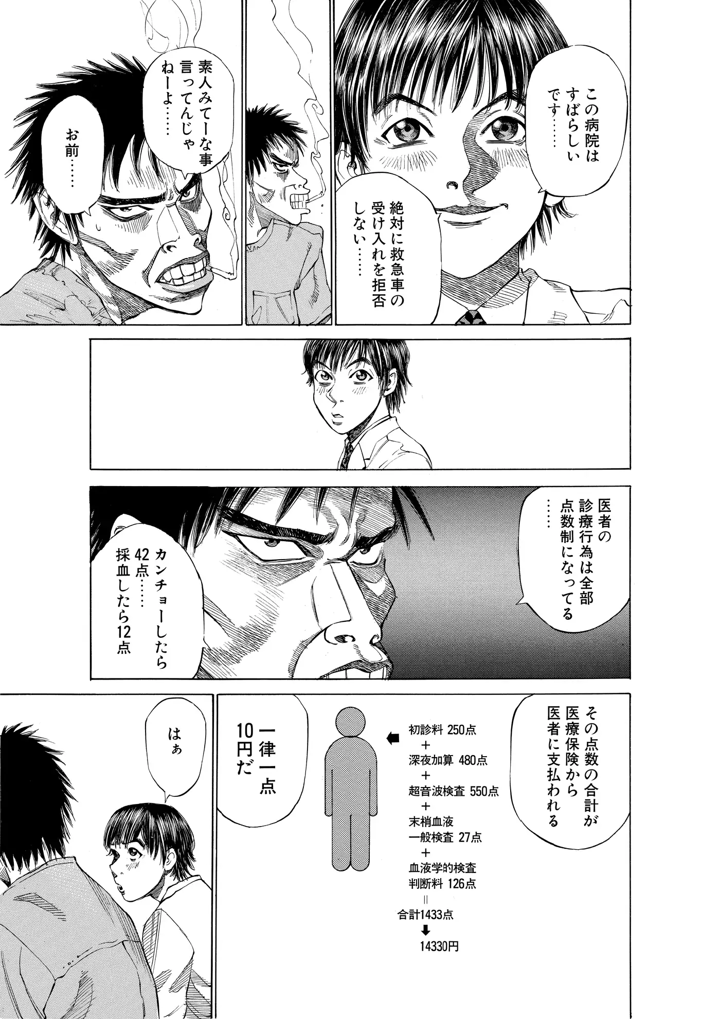 Blackjack ni Yoroshiku, Japanese-language page 23.