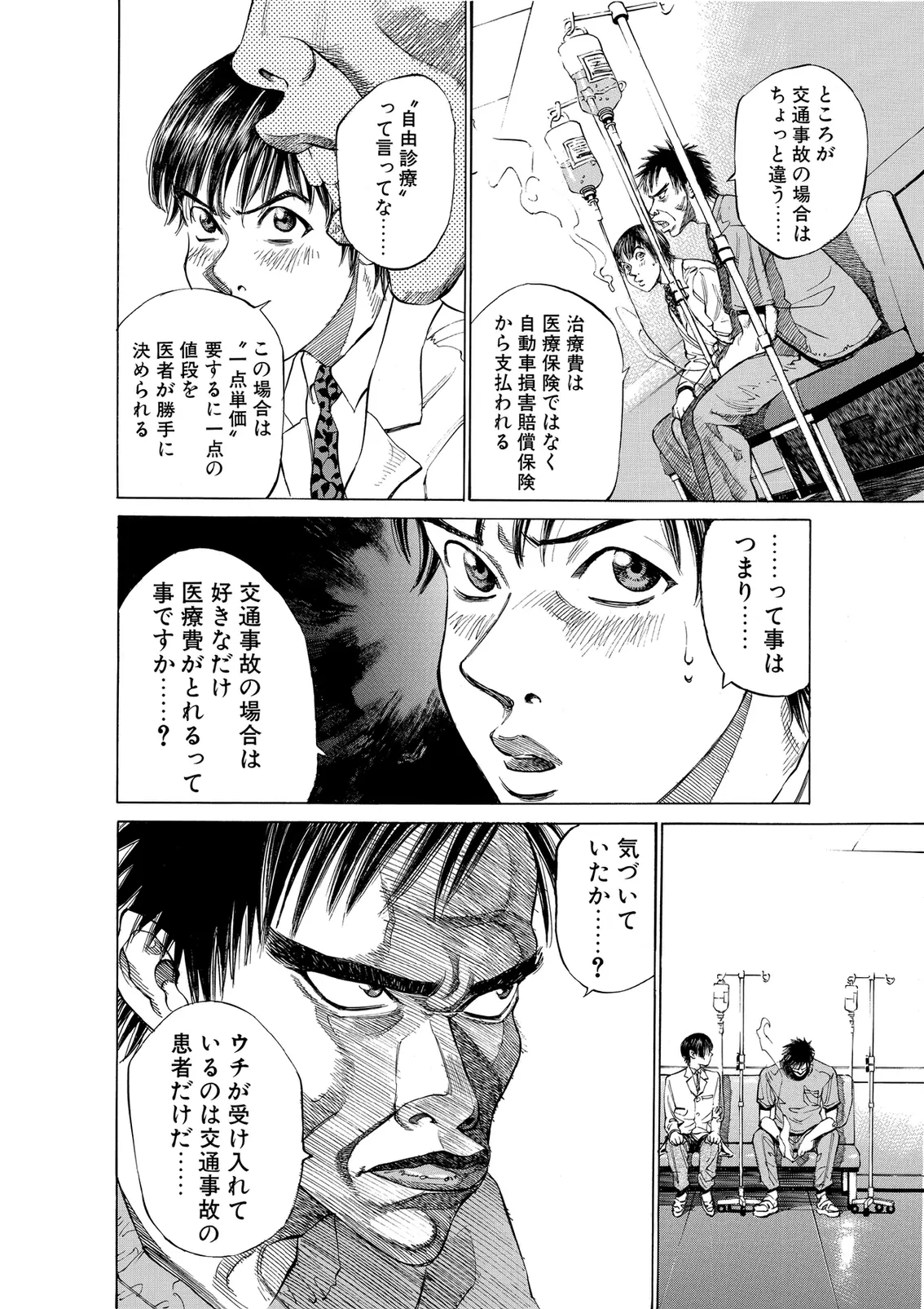 Blackjack ni Yoroshiku, Japanese-language page 24.
