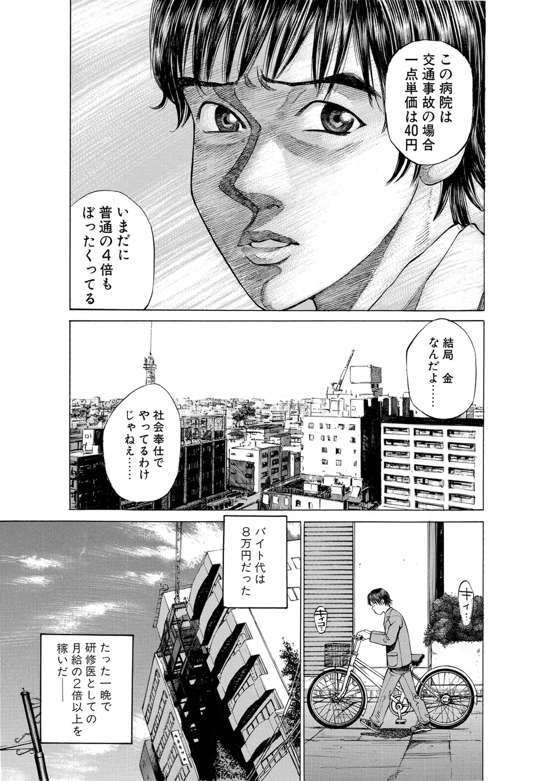 Blackjack ni Yoroshiku, Japanese-language page 25.