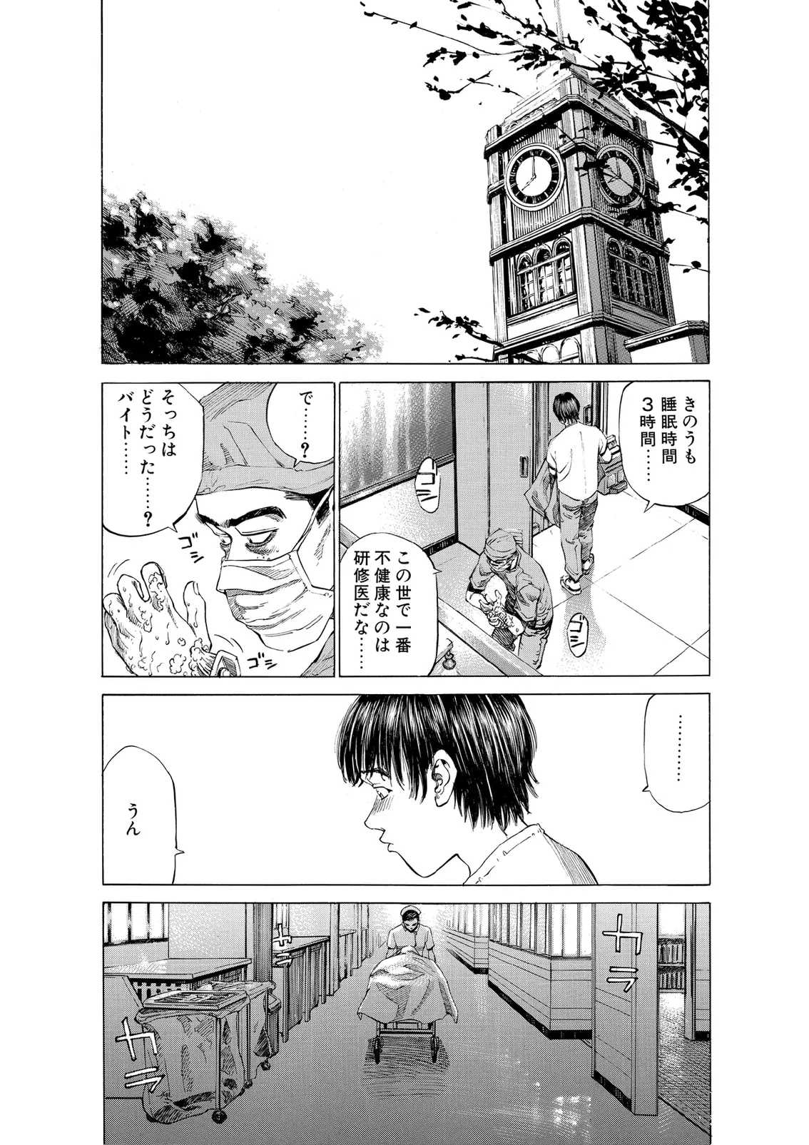 Blackjack ni Yoroshiku, Japanese-language page 26.