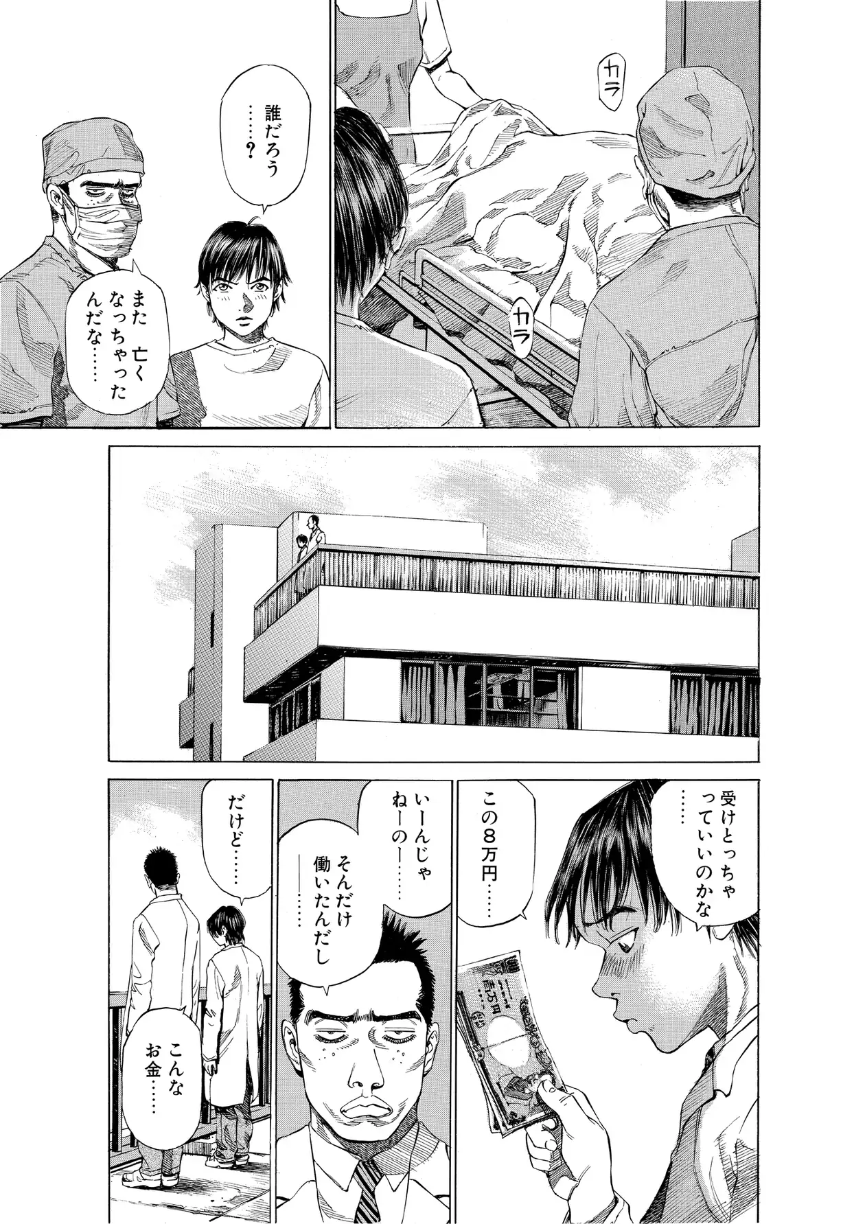 Blackjack ni Yoroshiku, Japanese-language page 27.