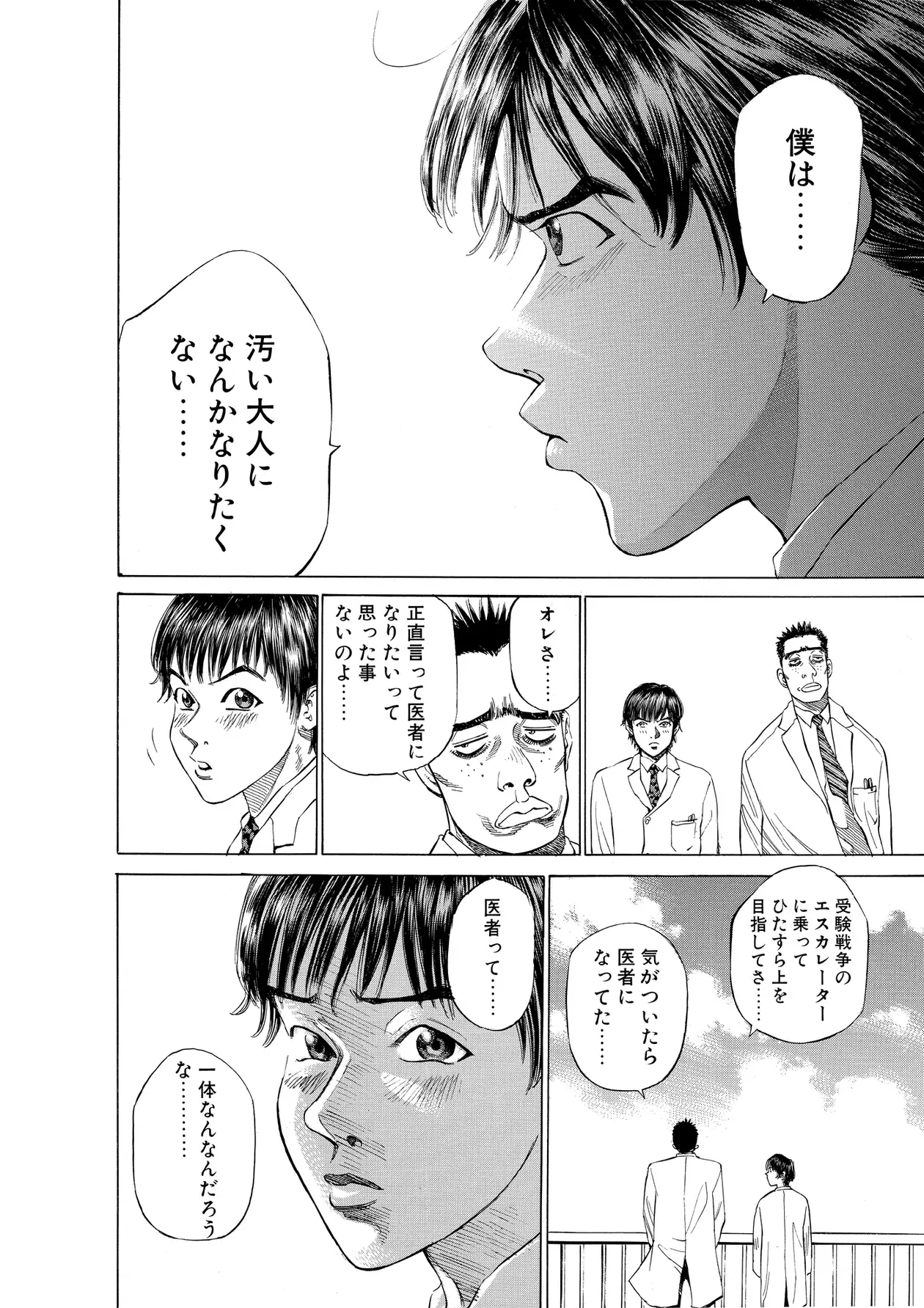 Blackjack ni Yoroshiku, Japanese-language page 28.