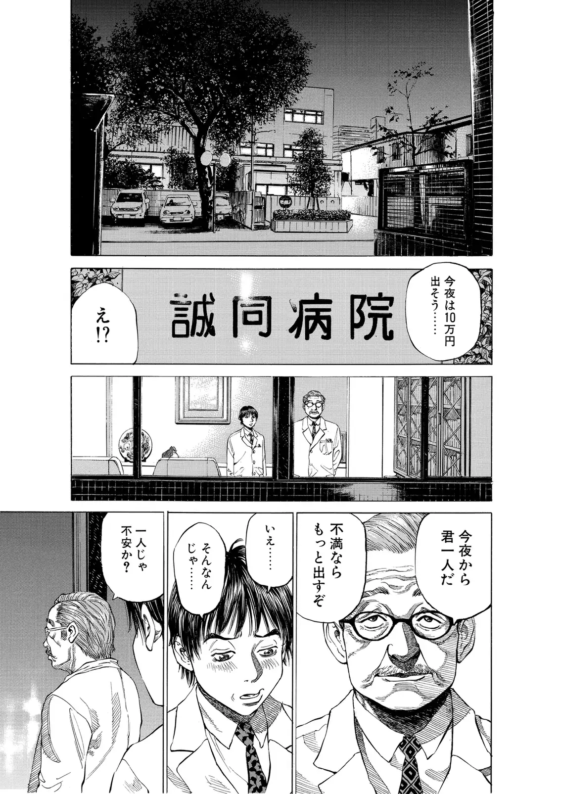 Blackjack ni Yoroshiku, Japanese-language page 29.