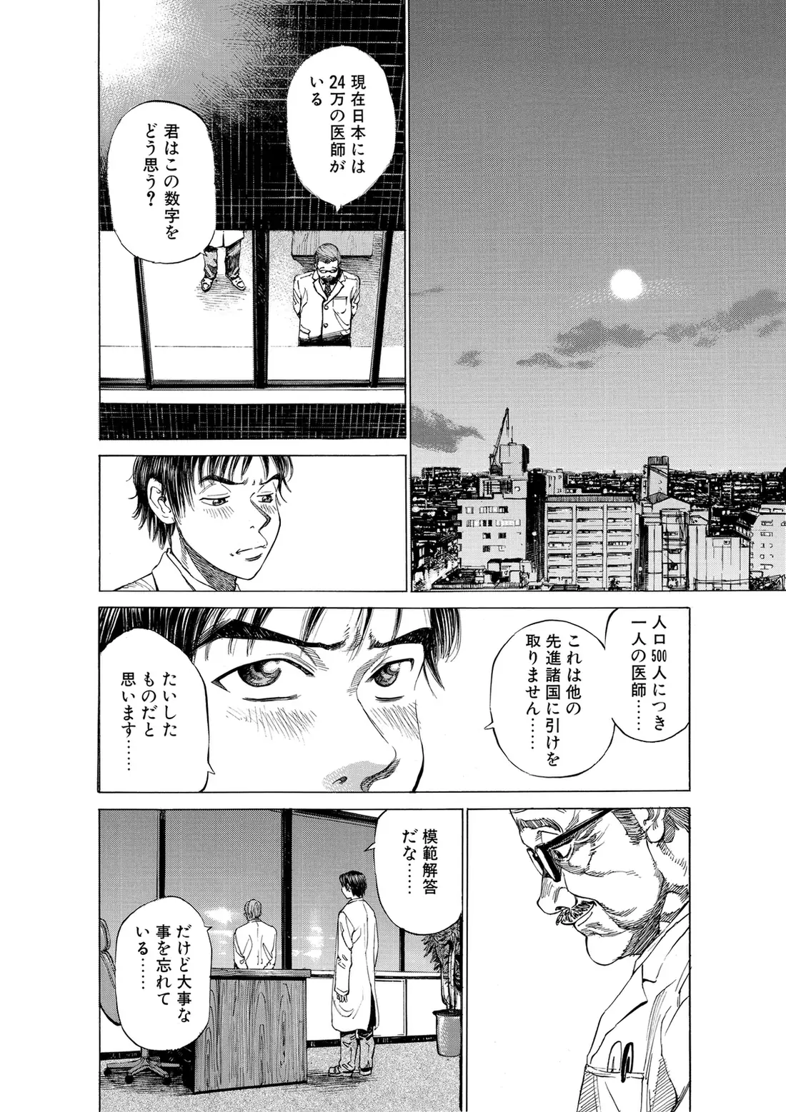 Blackjack ni Yoroshiku, Japanese-language page 30.