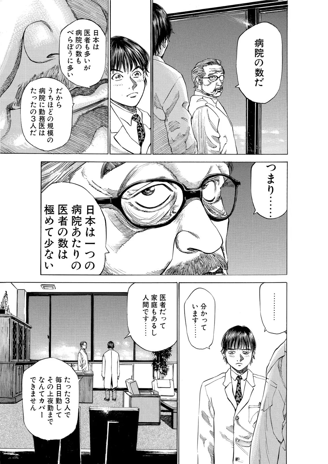 Blackjack ni Yoroshiku, Japanese-language page 31.