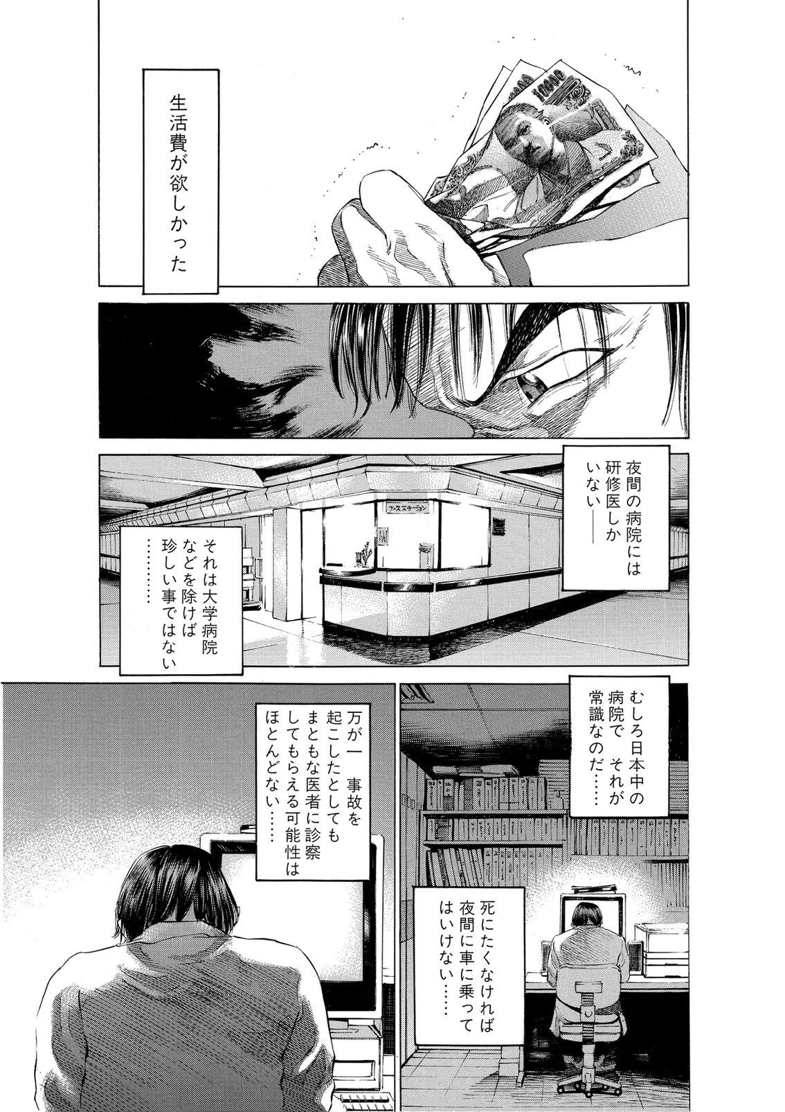 Blackjack ni Yoroshiku, Japanese-language page 33.