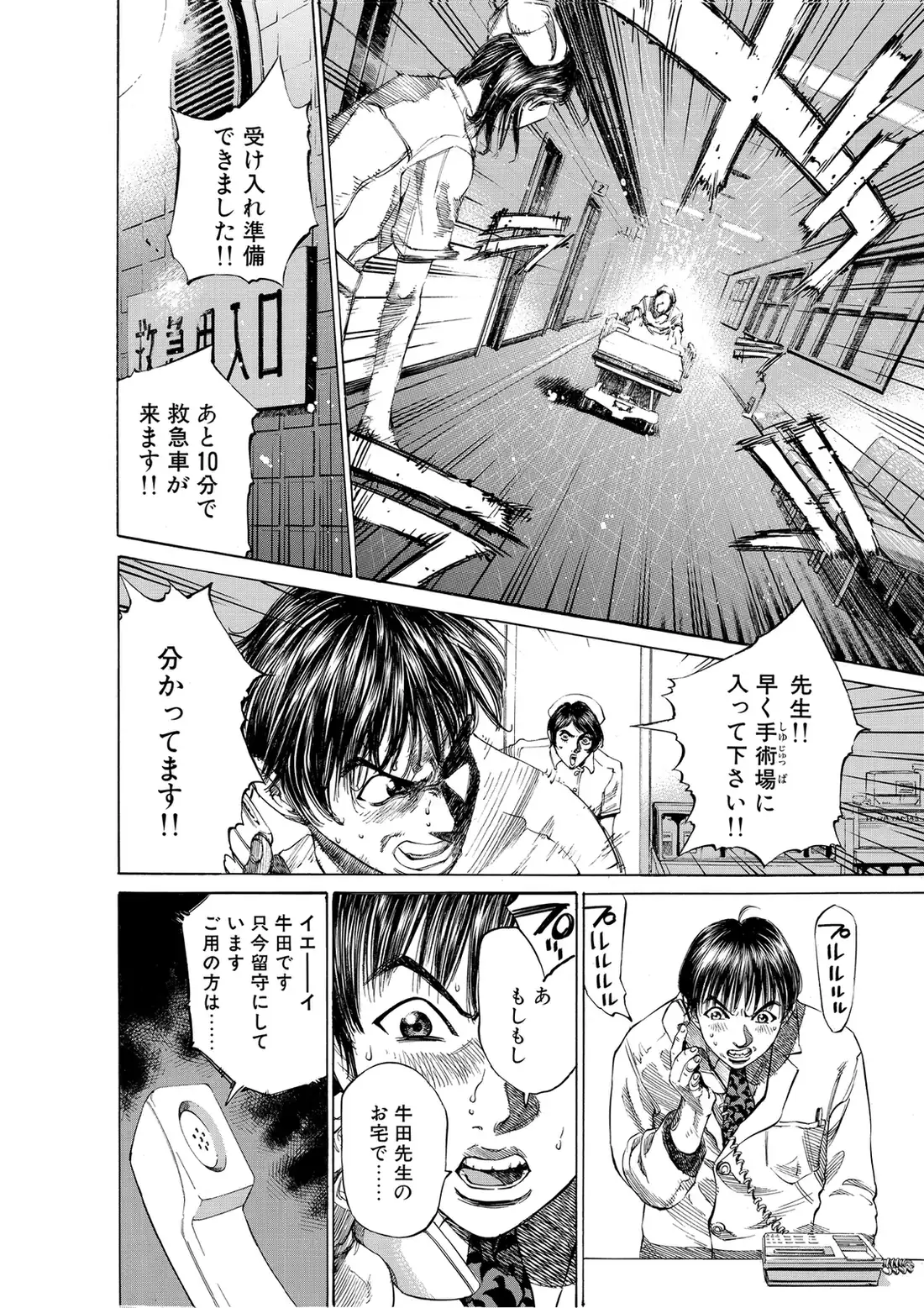 Blackjack ni Yoroshiku, Japanese-language page 40.