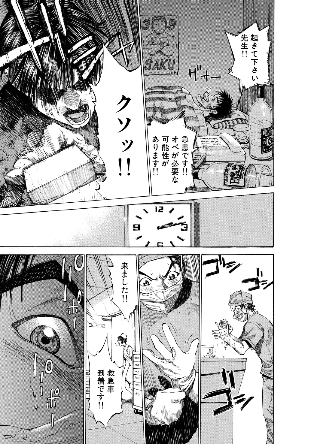 Blackjack ni Yoroshiku, Japanese-language page 41.