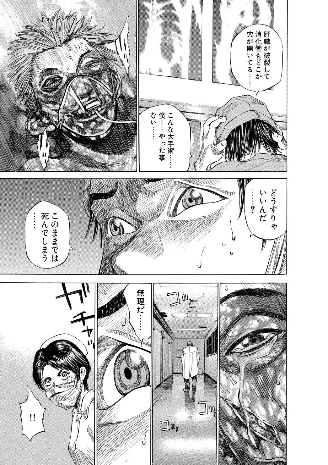 Blackjack ni Yoroshiku, Japanese-language page 45.