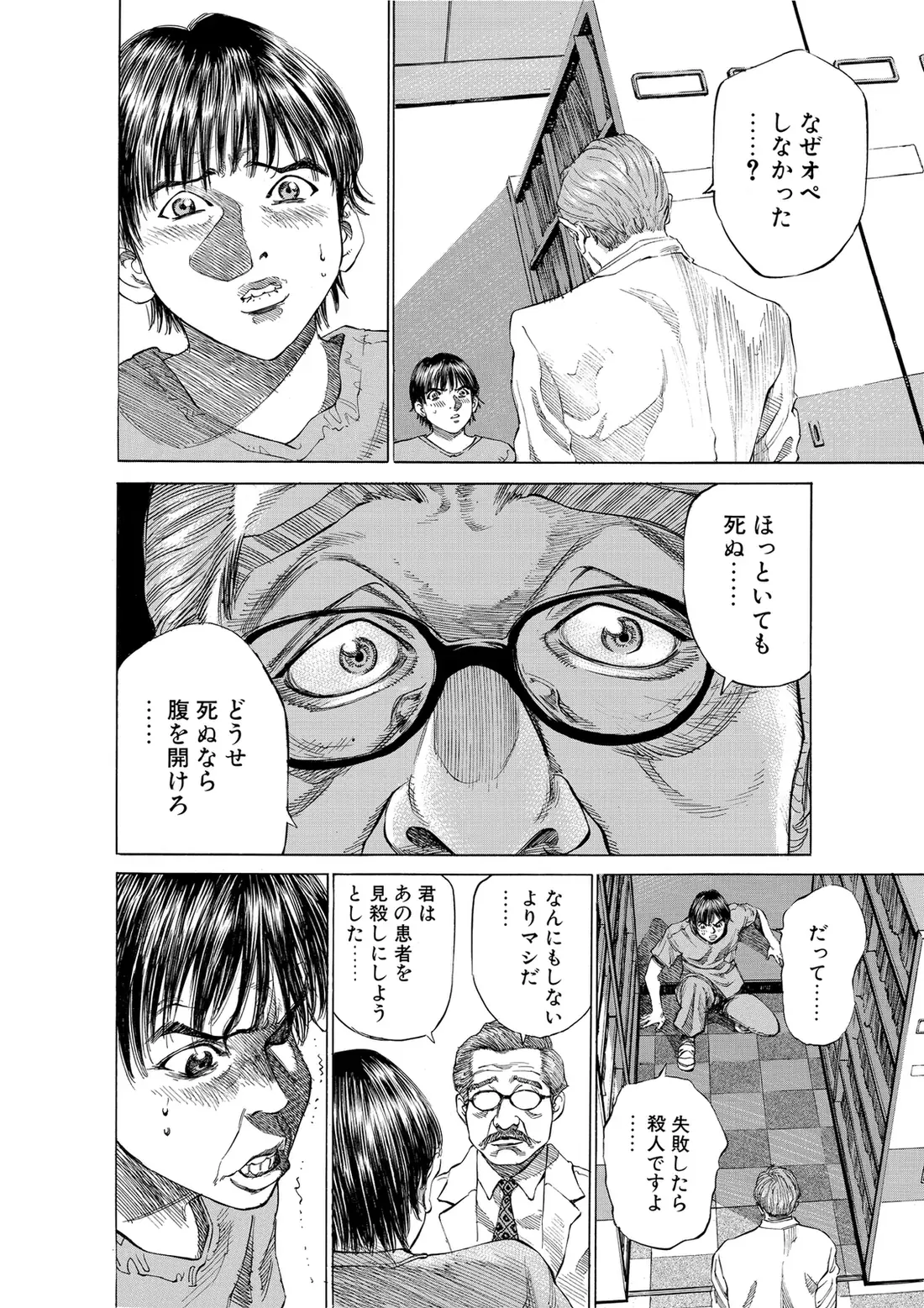 Blackjack ni Yoroshiku, Japanese-language page 50.