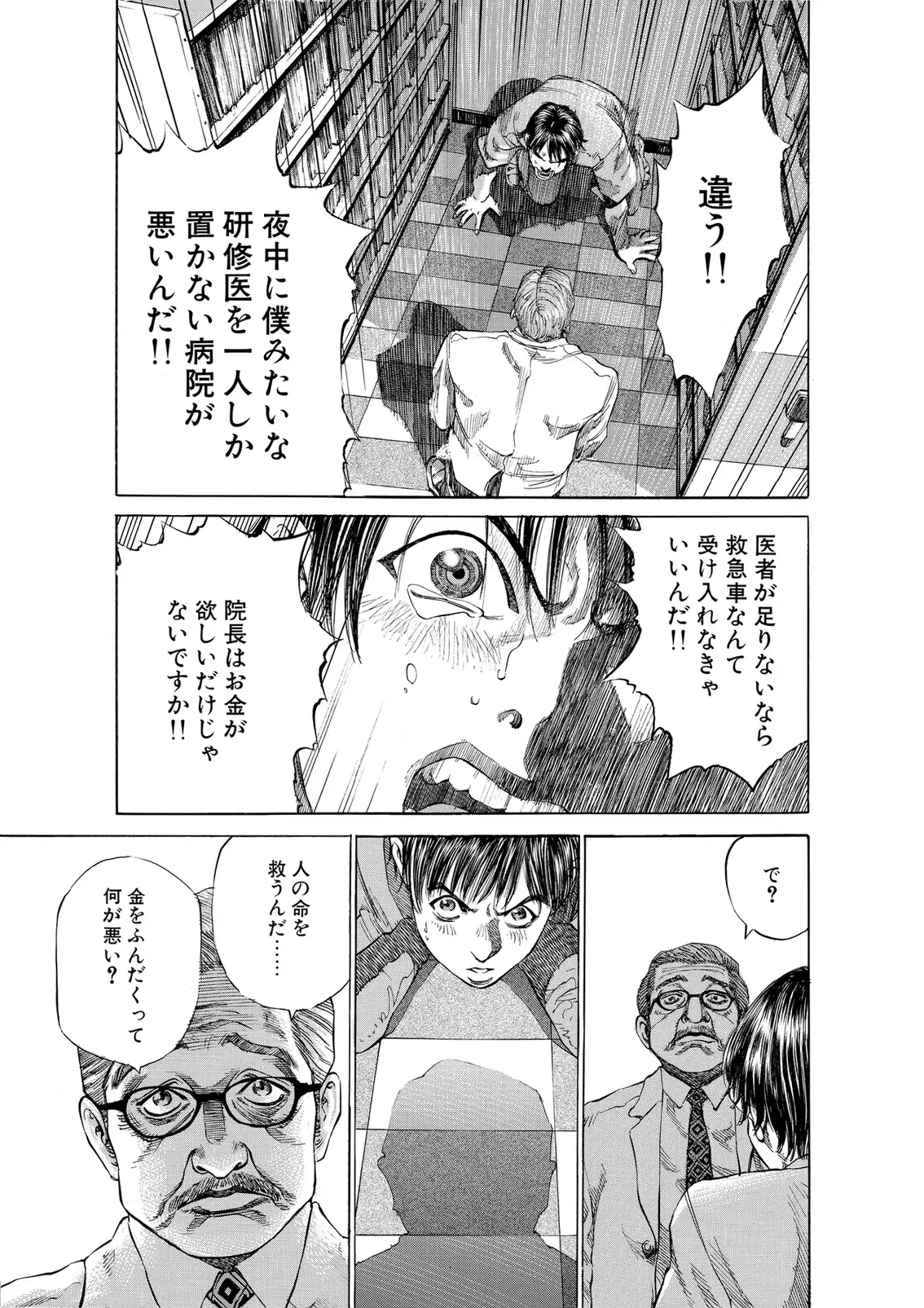 Blackjack ni Yoroshiku, Japanese-language page 51.