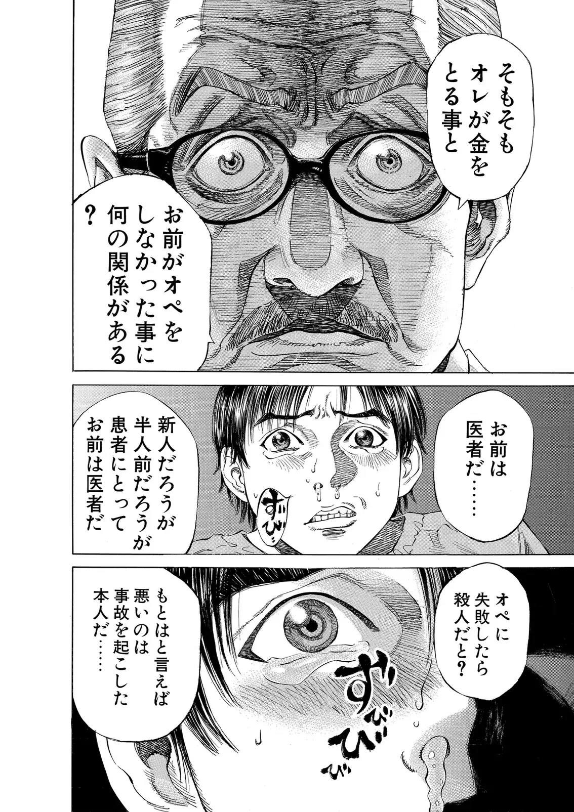 Blackjack ni Yoroshiku, Japanese-language page 52.
