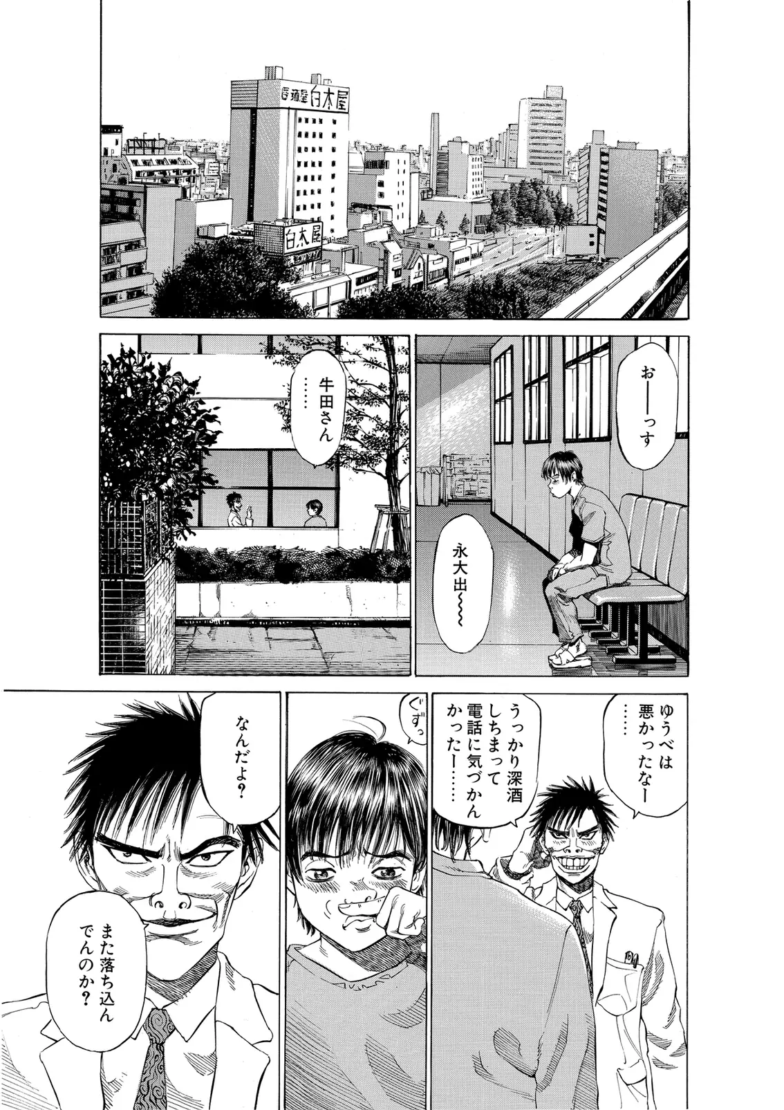 Blackjack ni Yoroshiku, Japanese-language page 55.