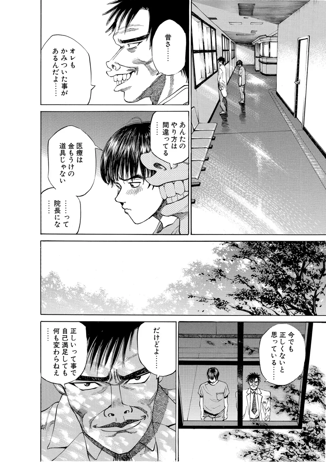 Blackjack ni Yoroshiku, Japanese-language page 56.