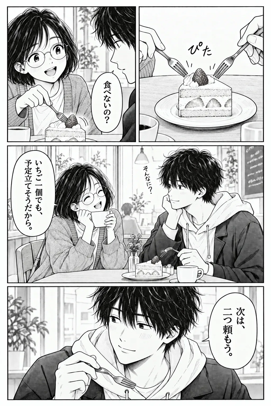 One More Stop, Japanese story page 6. Mio offers Ren the strawberry as they gently tease each other over coffee.