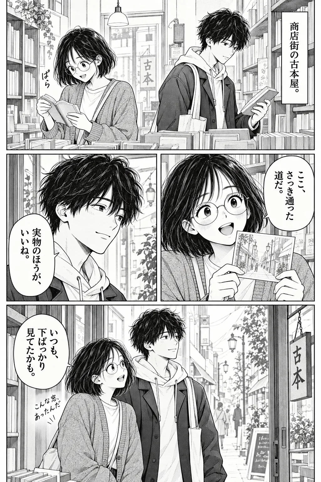 One More Stop, Japanese story page 7. In a secondhand bookshop, a postcard makes their ordinary street feel new.