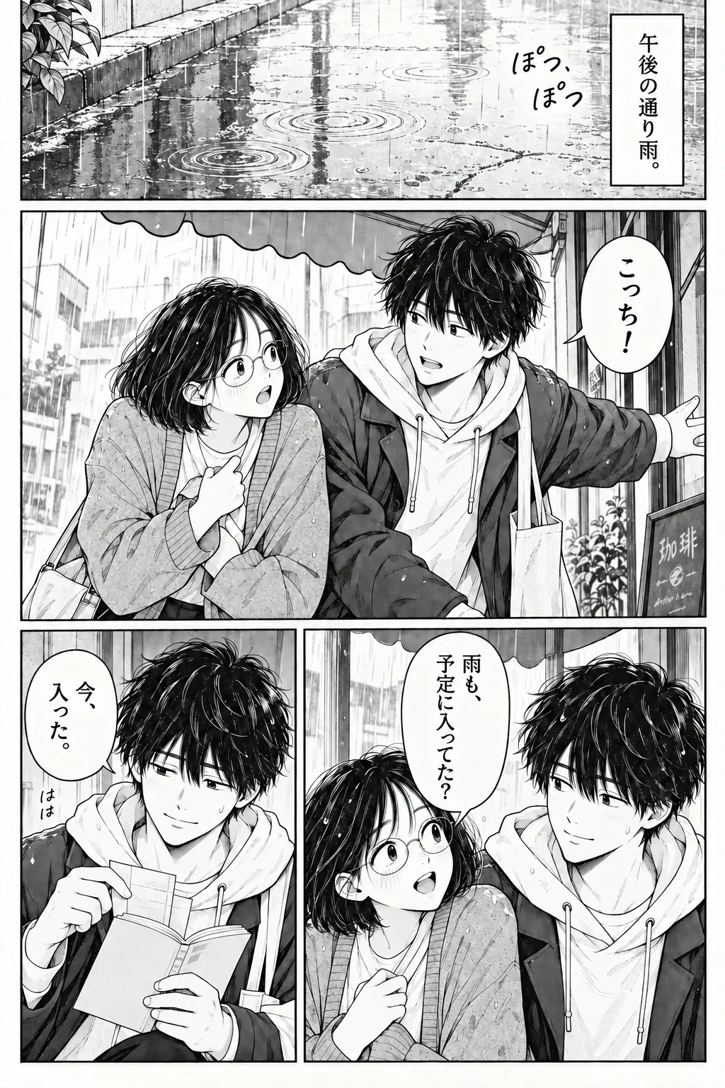 One More Stop, Japanese story page 9. A passing shower sends them under a shop awning to shelter together.
