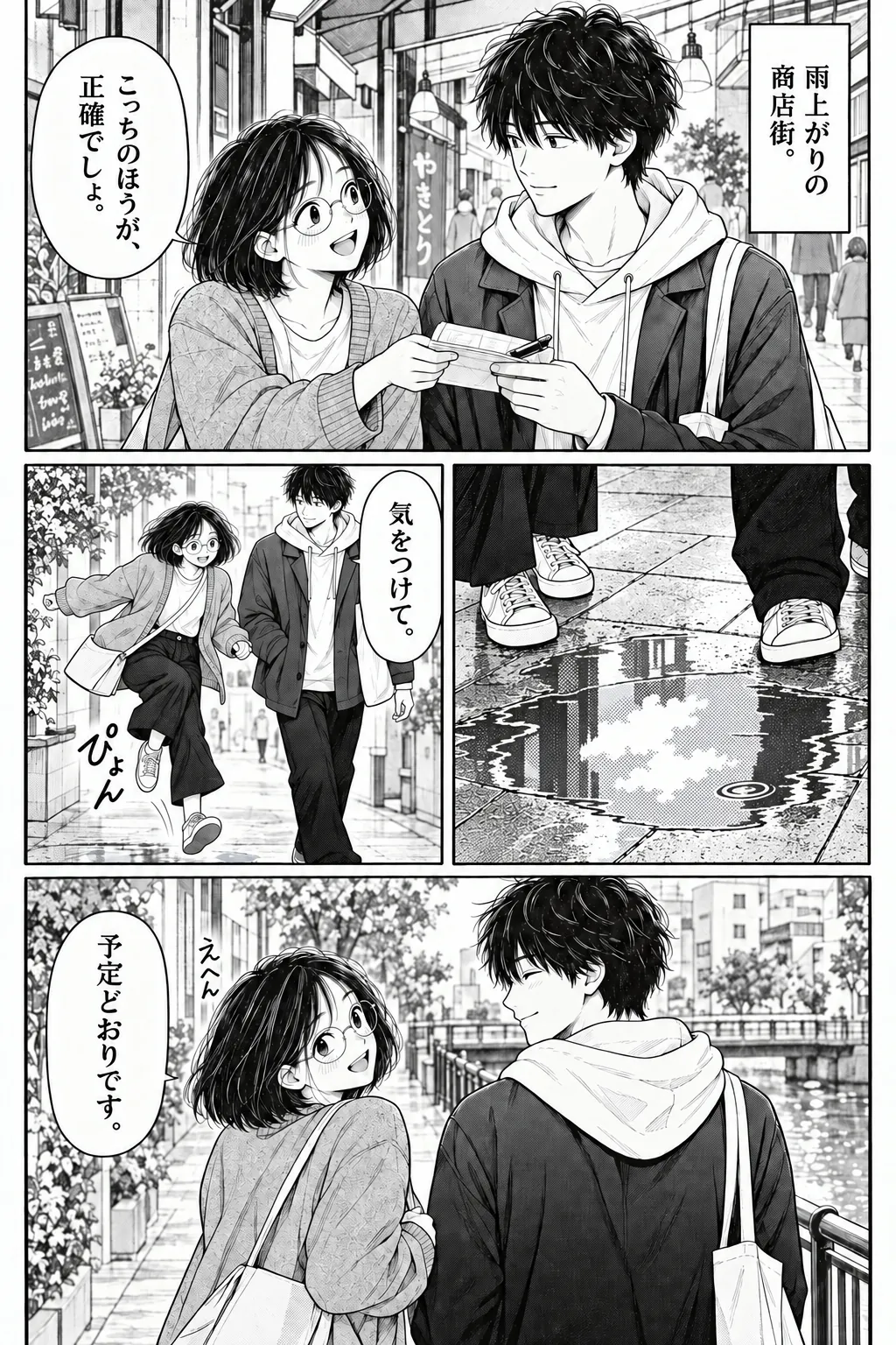 One More Stop, Japanese story page 11. They continue through the shopping street after the rain, stepping around puddles.