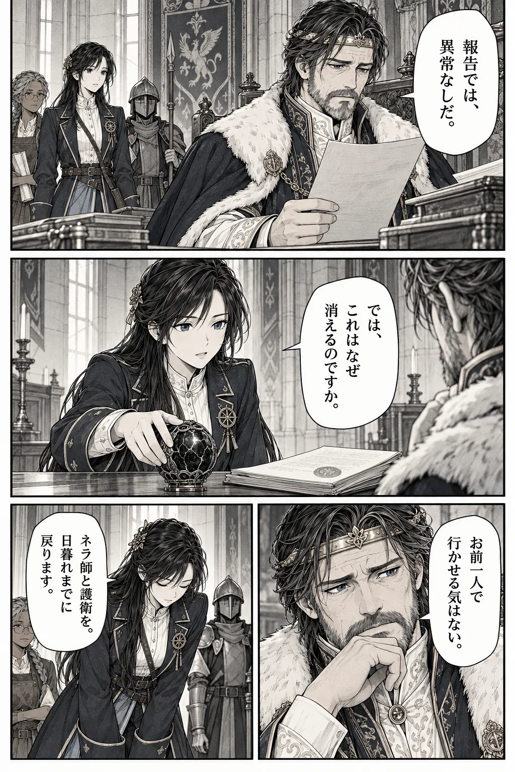 Unexpected encounter in another world, Chapter 1: Beneath the Golden City. Japanese story page 3.