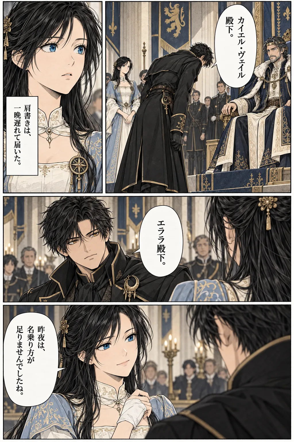 Unexpected encounter in another world, Chapter 2: The Prince at the Hearing. Japanese story page 6.
