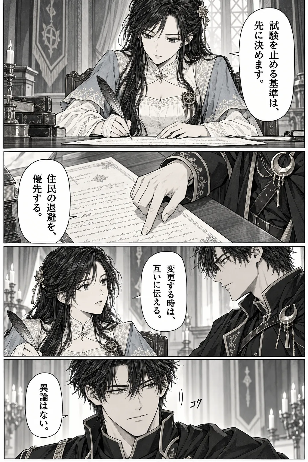 Unexpected encounter in another world, Chapter 2: The Prince at the Hearing. Japanese story page 12.