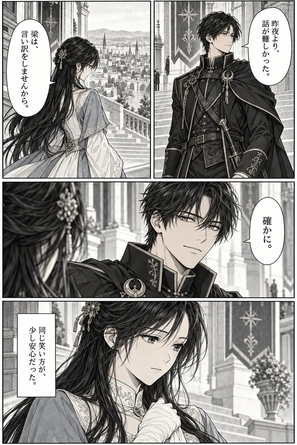 Unexpected encounter in another world, Chapter 2: The Prince at the Hearing. Japanese story page 18.