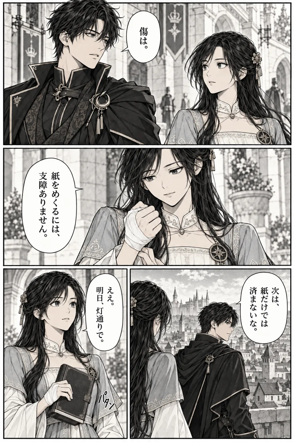 Unexpected encounter in another world, Chapter 2: The Prince at the Hearing. Japanese story page 19.