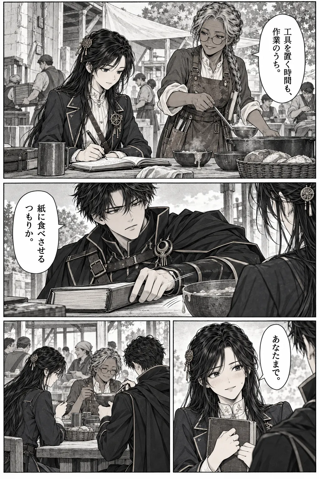 Unexpected encounter in another world, Chapter 3: The First Repair. Japanese story page 7.