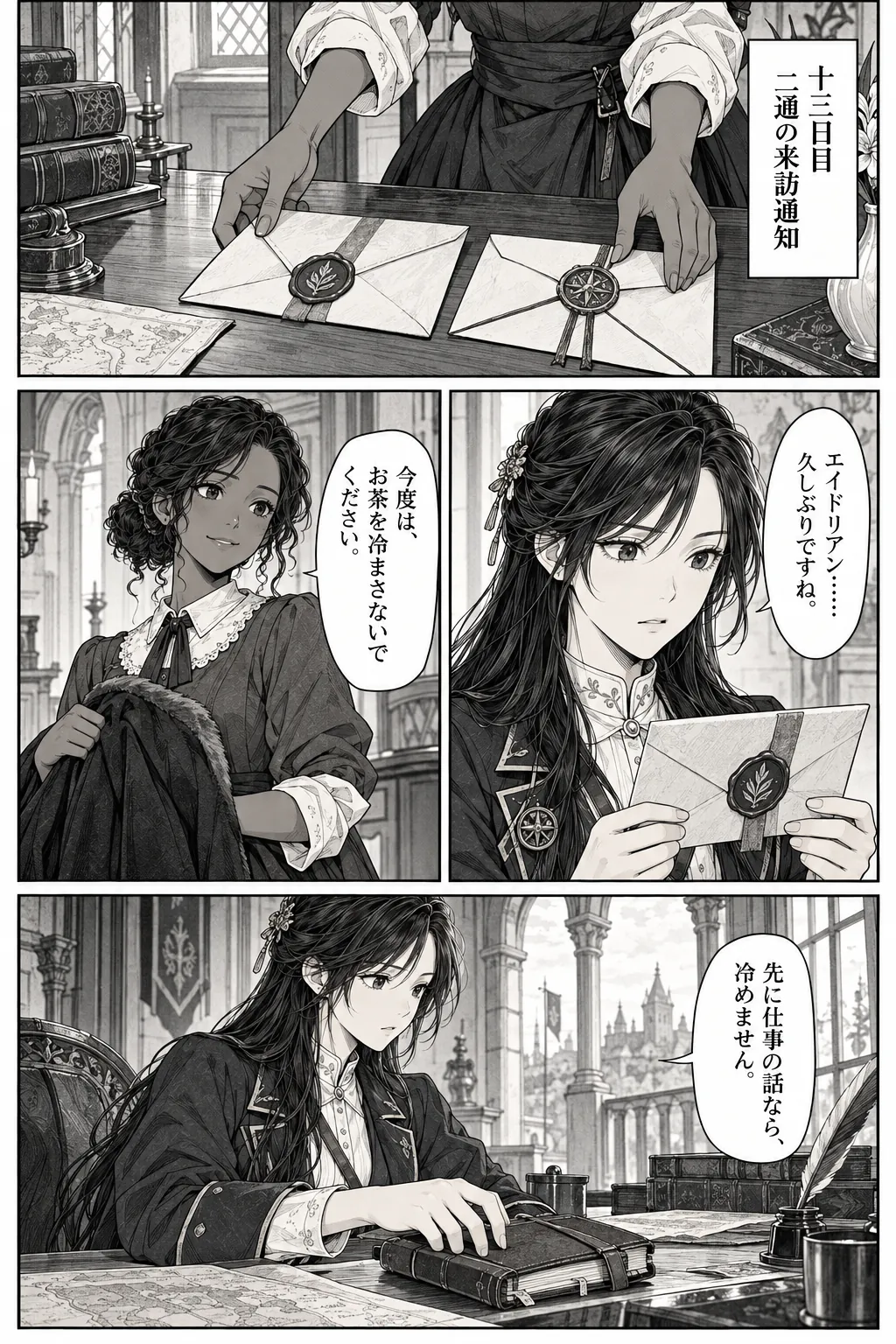 Unexpected encounter in another world, Chapter 4: Guests with Different Intentions. Japanese story page 1.