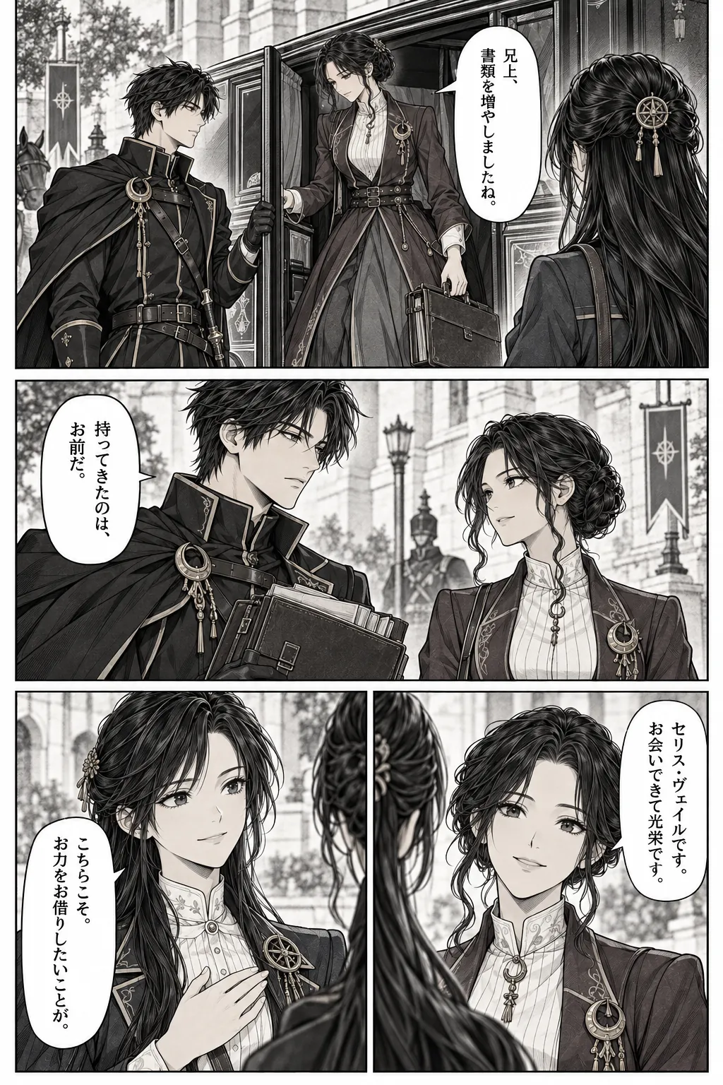 Unexpected encounter in another world, Chapter 4: Guests with Different Intentions. Japanese story page 3.