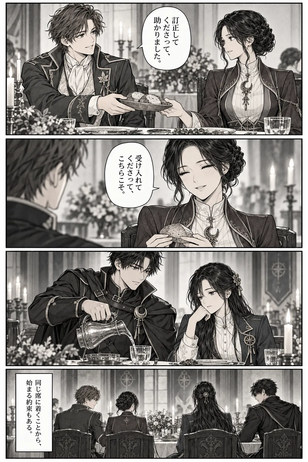 Unexpected encounter in another world, Chapter 4: Guests with Different Intentions. Japanese story page 16.