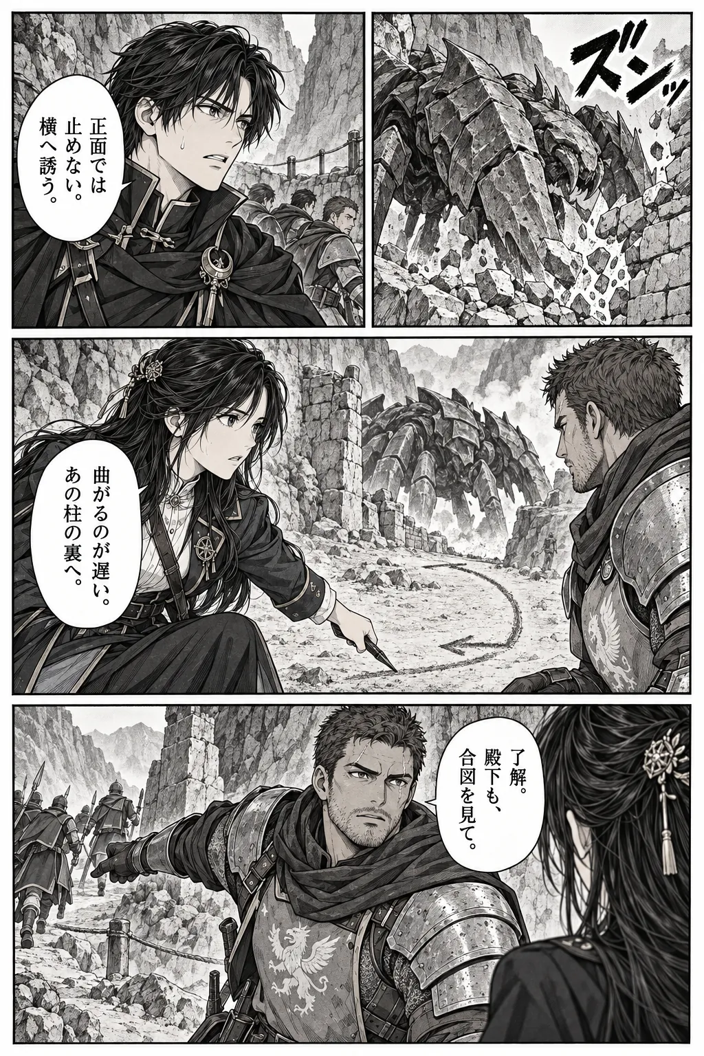 Unexpected encounter in another world, Chapter 5: The Road of Broken Wards. Japanese story page 10.