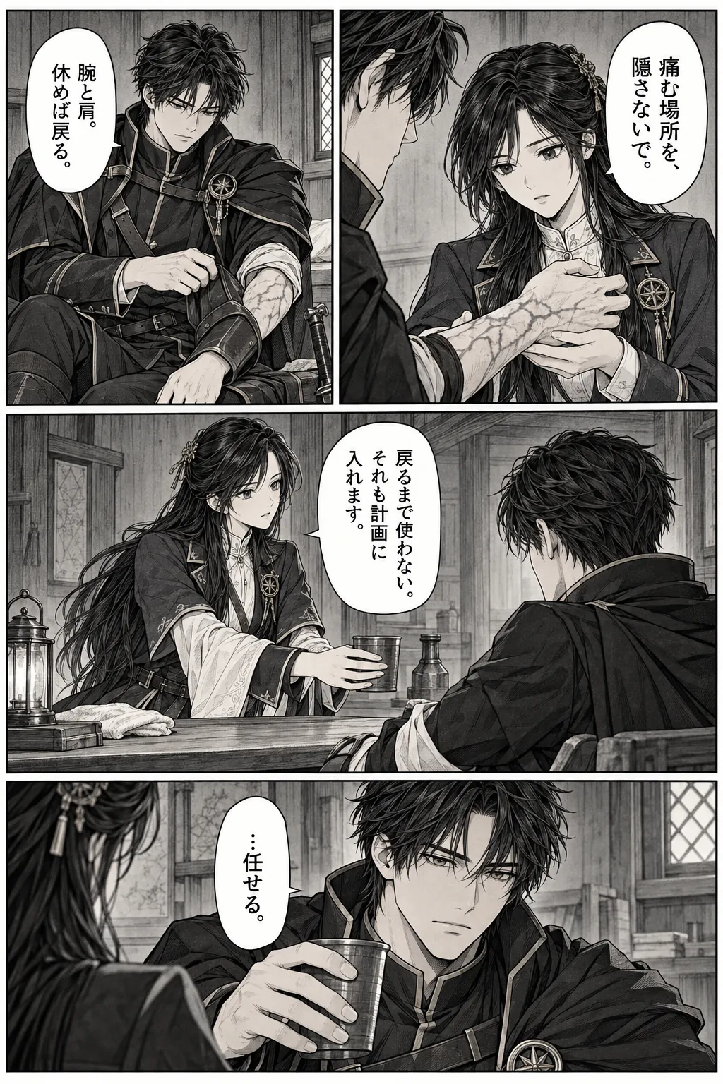 Unexpected encounter in another world, Chapter 5: The Road of Broken Wards. Japanese story page 14.