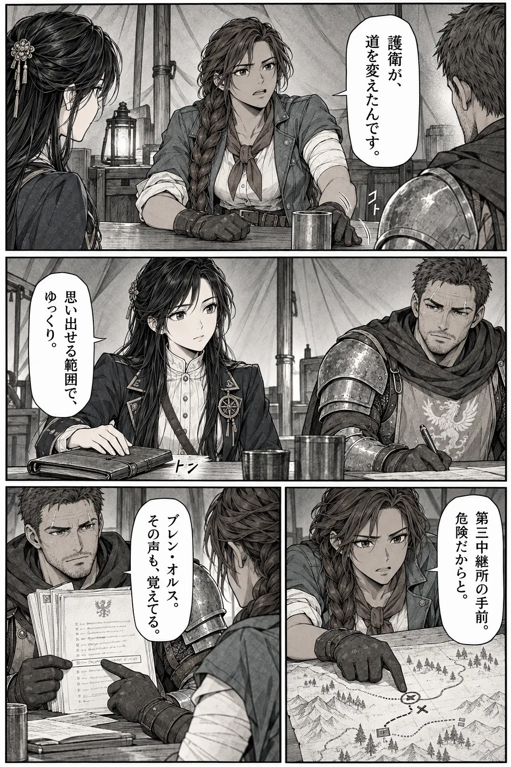 Unexpected encounter in another world, Chapter 5: The Road of Broken Wards. Japanese story page 15.