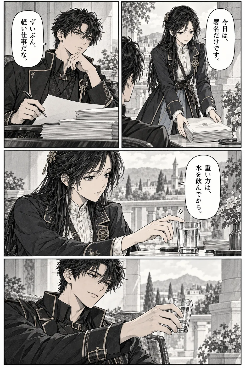 Unexpected encounter in another world, Chapter 6: What the Records Omit. Japanese story page 6.