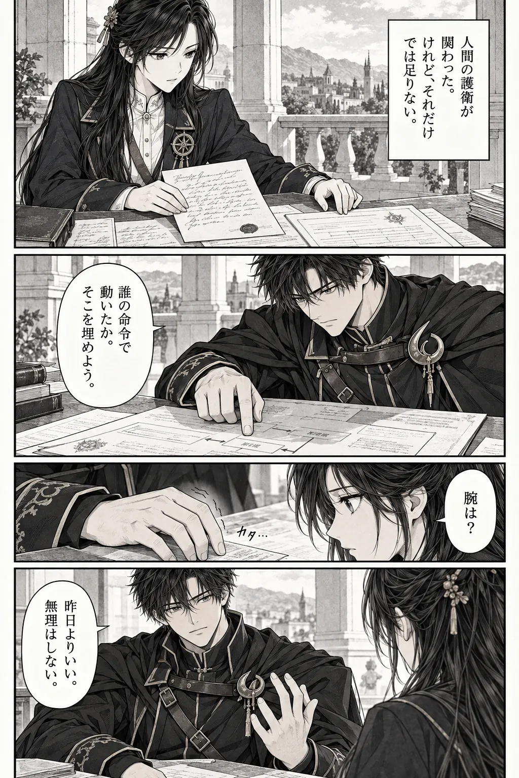 Unexpected encounter in another world, Chapter 6: What the Records Omit. Japanese story page 8.